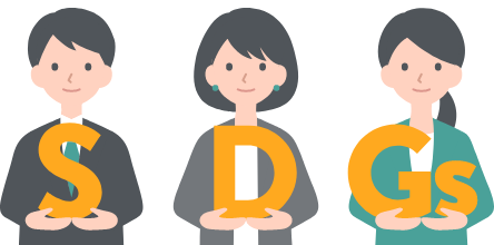 SDGsの活動に